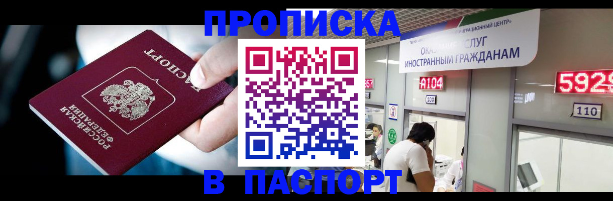 временная прописка в Невельске