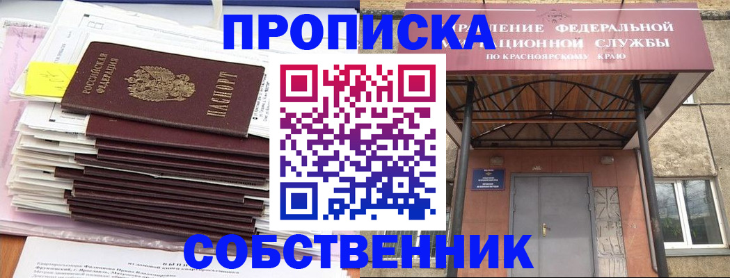 прописка гарантия в Невельске